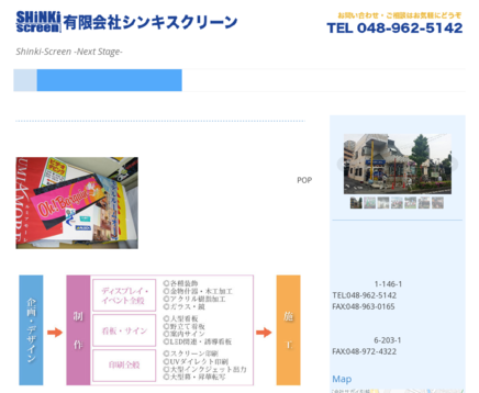 有限会社シンキスクリーンの有限会社シンキスクリーンサービス