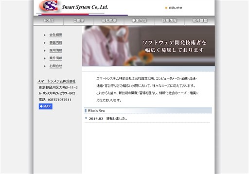 スマートシステム株式会社のスマートシステム株式会社サービス