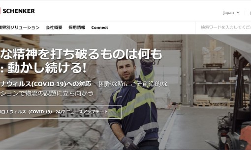 西濃シェンカー株式会社の物流倉庫サービスのホームページ画像