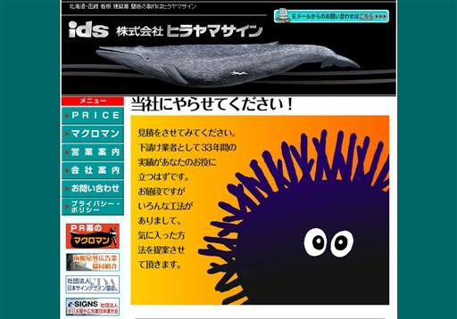 株式会社ヒラヤマサインのヒラヤマサインサービス