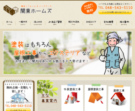 関東ホームズの関東ホームズサービス