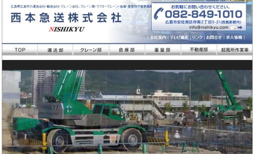 西本急送株式会社の物流倉庫サービスのホームページ画像