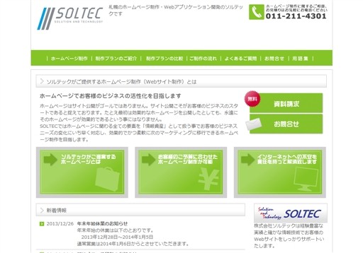 株式会社ソルテックの株式会社ソルテックサービス