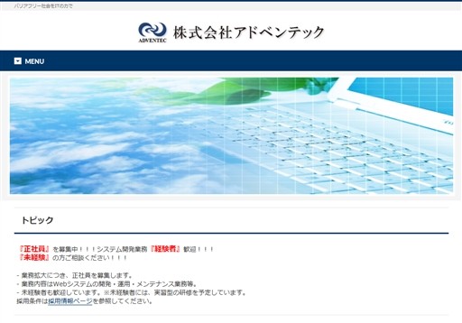株式会社アドベンテックの株式会社アドベンテックサービス
