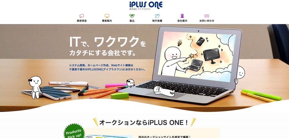 株式会社iPLUS ONEの株式会社iPLUS ONEサービス