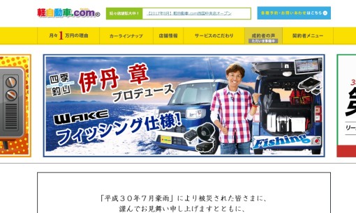 軽自動車.comのカーリースサービスのホームページ画像