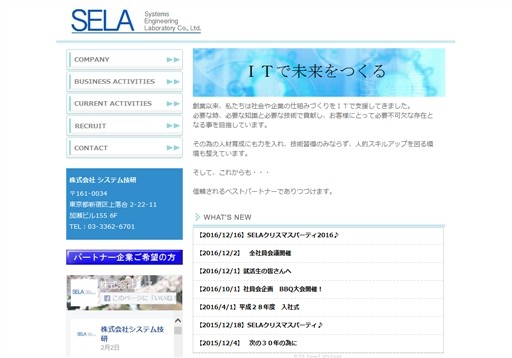 株式会社システム技研の株式会社システム技研サービス