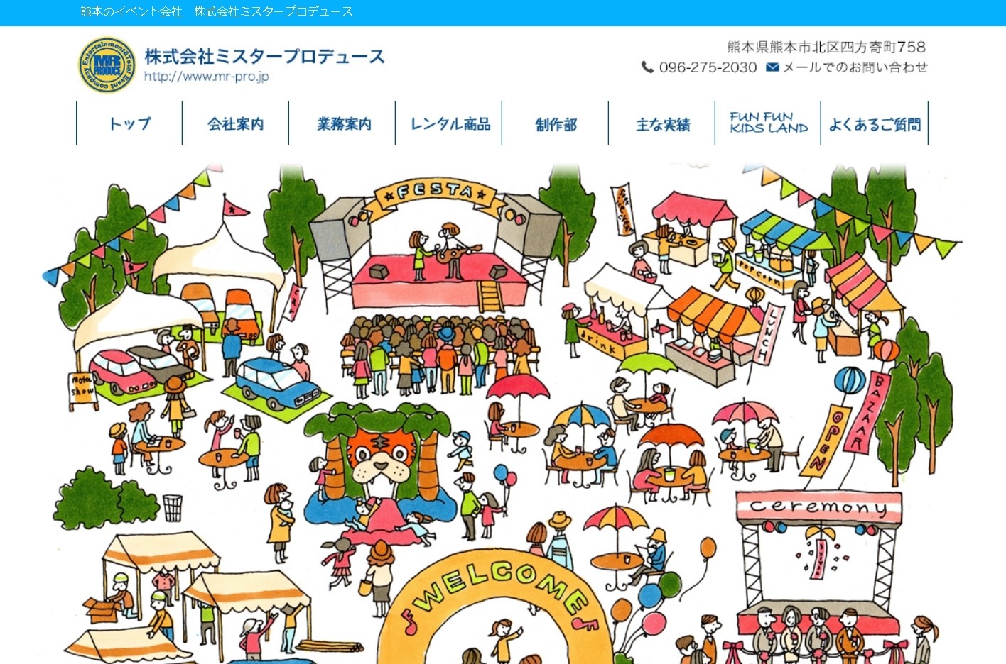 株式会社ミスタープロデュースの株式会社ミスタープロデュースサービス