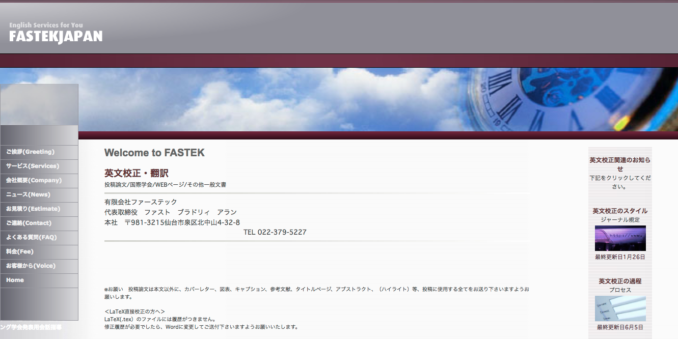 有限会社ファーステックの有限会社ファーステックサービス