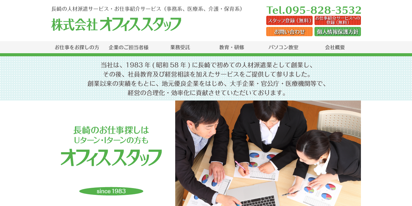株式会社オフィススタッフの株式会社オフィススタッフサービス