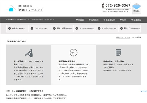 日本建装株式会社の日本建装サービス