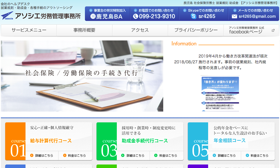 アソシエ労務管理事務所のアソシエ労務管理事務所サービス