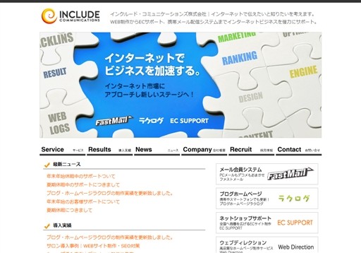 インクルード・コミュニケーションズ株式会社のインクルード・コミュニケーションズ株式会社サービス