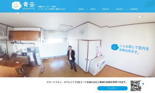 株式会社青空のアプリ開発サービスのホームページ画像
