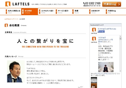 株式会社ラフテルズのラフテルズサービス