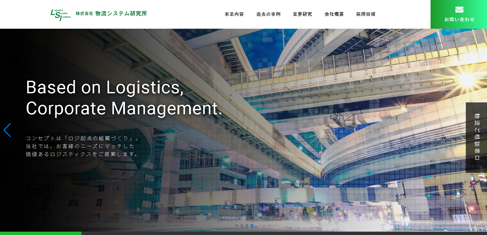 株式会社物流システム研究所の株式会社物流システム研究所サービス