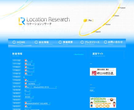 ロケーションリサーチ株式会社のロケーションリサーチサービス
