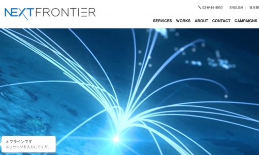 株式会社Next Frontierの動画制作・映像制作サービスのホームページ画像