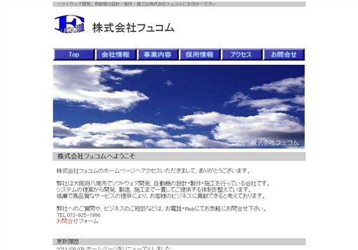 株式会社フュコムの株式会社フュコムサービス