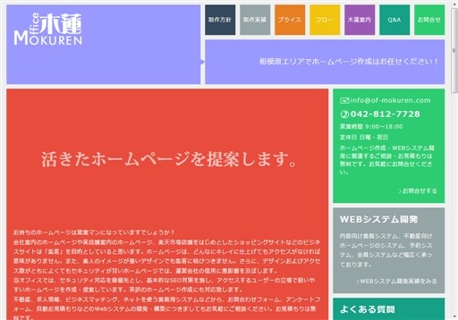 オフィス木蓮のオフィス木蓮サービス