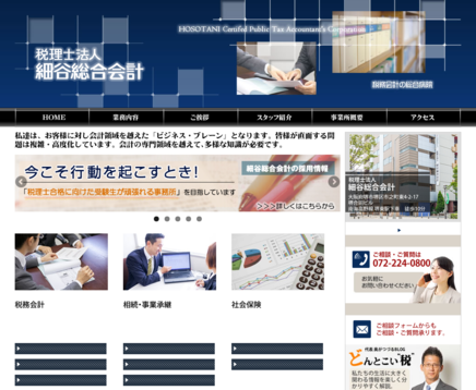 税理士法人細谷総合会計の税理士法人細谷総合会計サービス