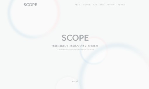 株式会社スコープのイベント企画サービスのホームページ画像