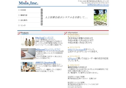 株式会社エムシスのエムシスサービス