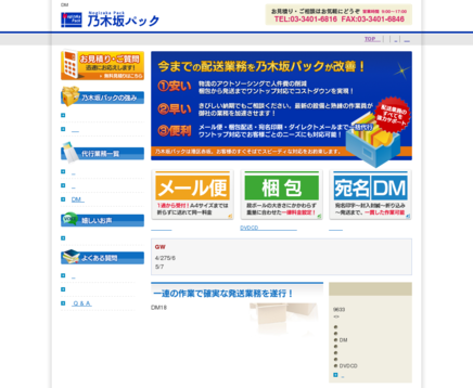 有限会社乃木坂パックの有限会社乃木坂パックサービス