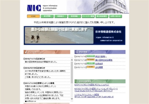 日本情報通信株式会社の日本情報通信株式会社サービス