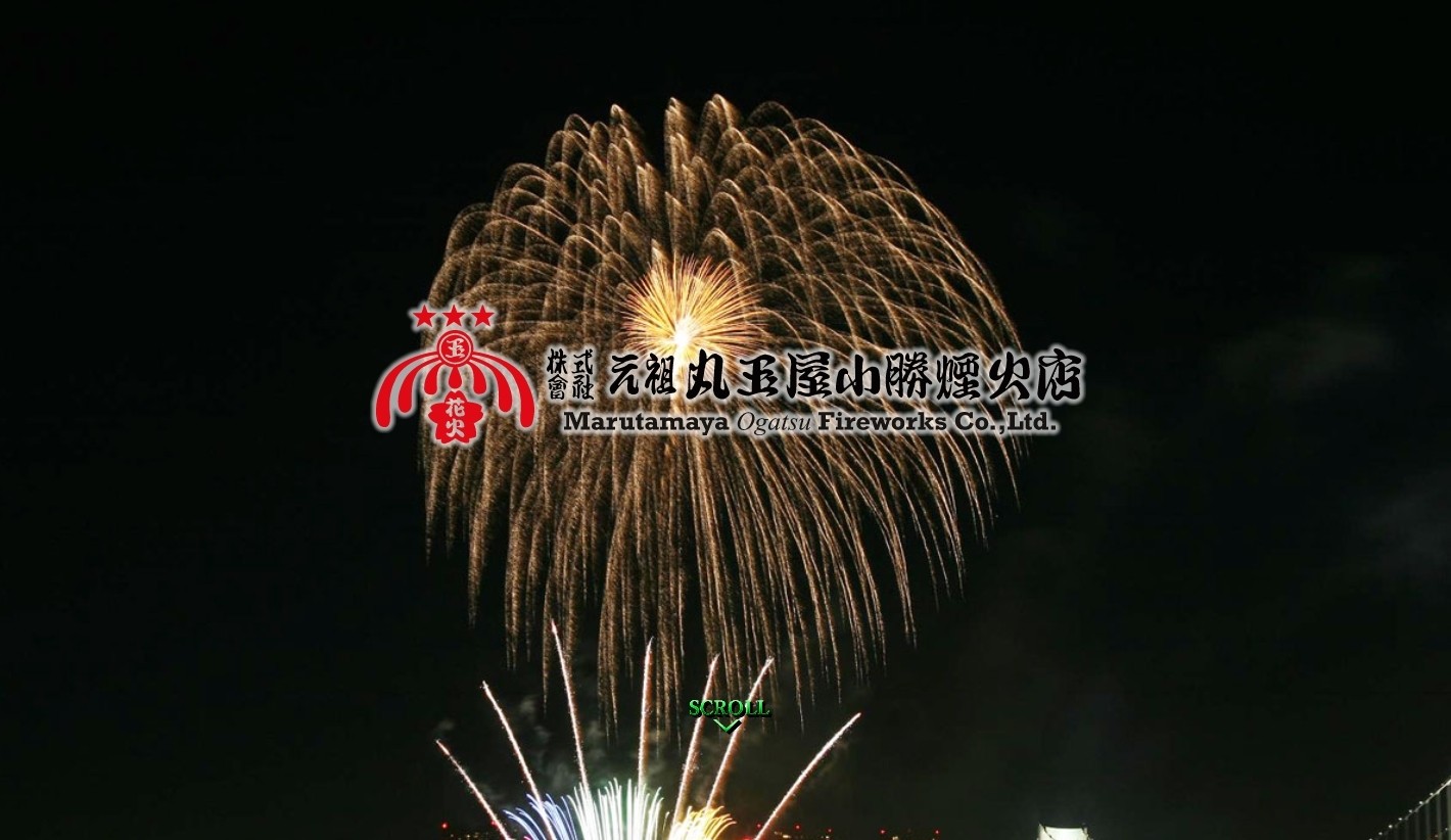 株式会社丸玉屋小勝煙火店の株式会社丸玉屋小勝煙火店サービス