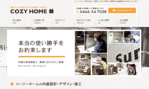 コージーホーム株式会社のオフィスデザインサービスのホームページ画像