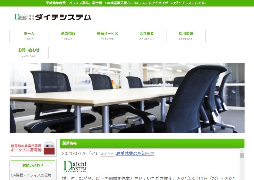 株式会社ダイチシステムの株式会社ダイチシステムサービス