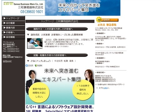 三和事務器株式会社の三和事務器株式会社サービス