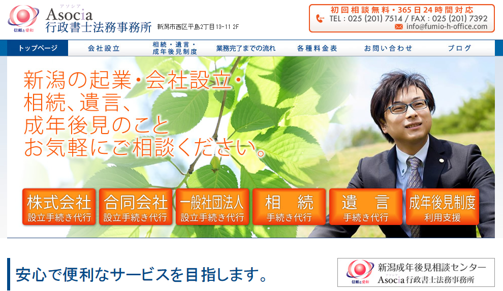 Asocia行政書士法務事務所の行政書士サービスのホームページ画像