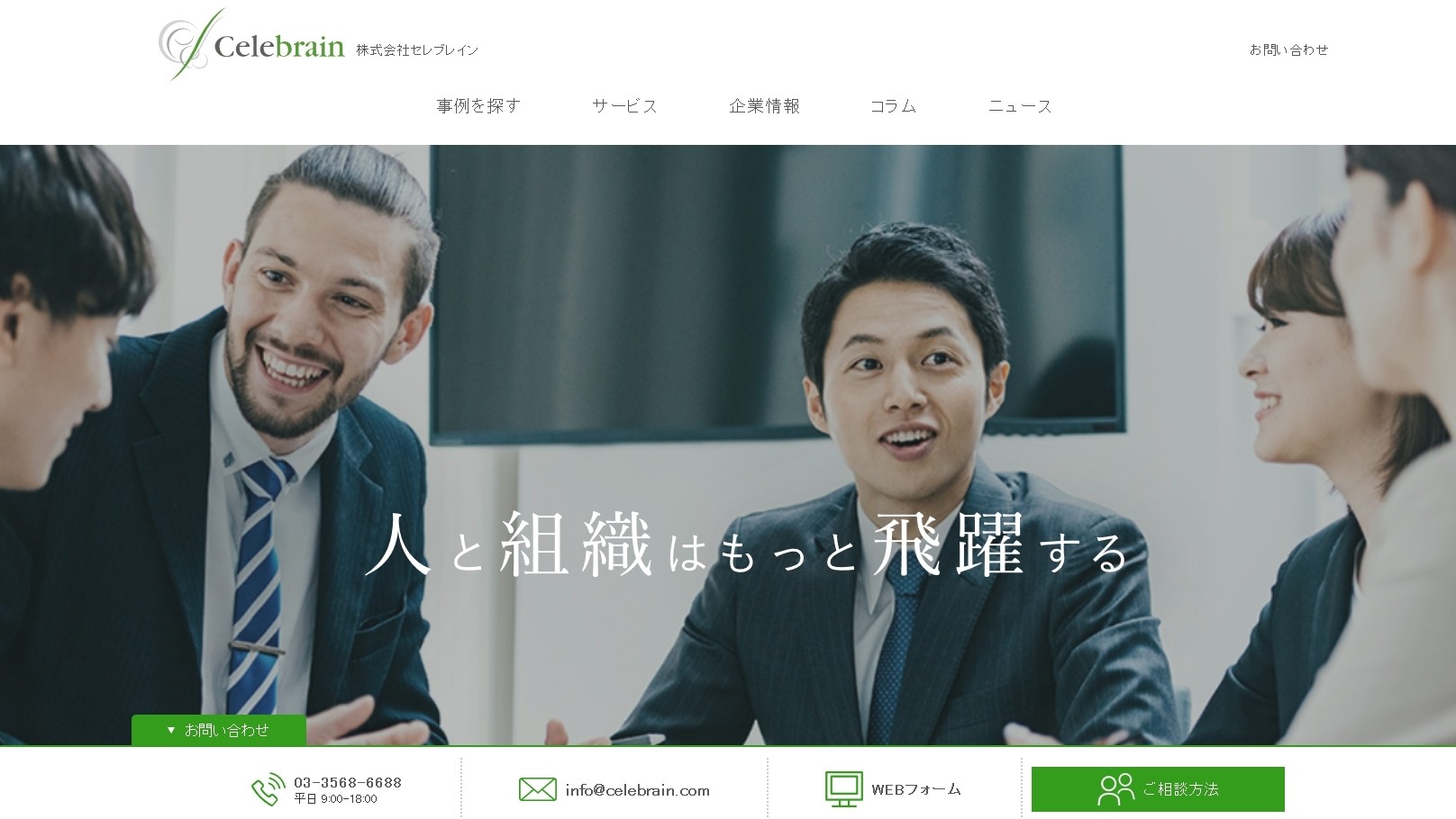 株式会社セレブレインの株式会社セレブレインサービス