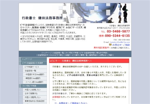 行政書士 鎌田法務事務所の行政書士鎌田法務事務所サービス