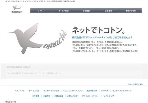 株式会社 小町の小町サービス