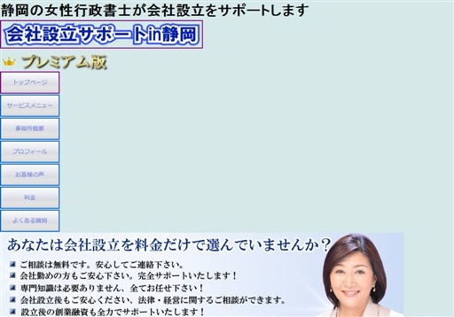 行政書士　杉山夏子事務所の行政書士杉山夏子事務所サービス