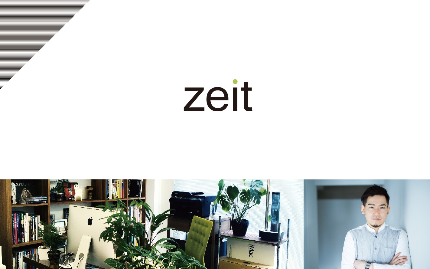 zeit（ツァイト）のzeit（ツァイト）サービス