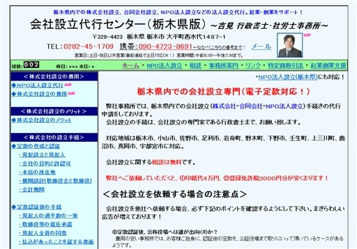 吉見行政書士事務所の吉見 行政書士･社労士事務所サービス