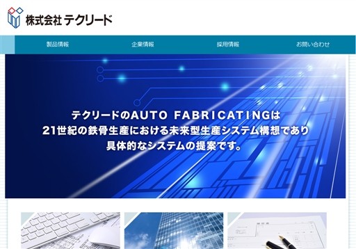 株式会社テクリードの株式会社テクリードサービス