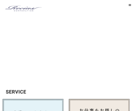 株式会社レシアスコーポレーションの株式会社レシアスコーポレーションサービス