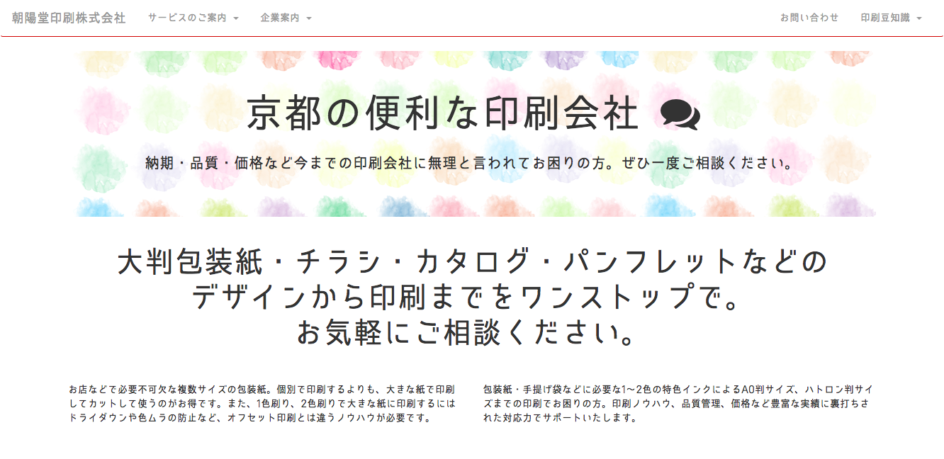 朝陽堂印刷株式会社の朝陽堂印刷株式会社サービス