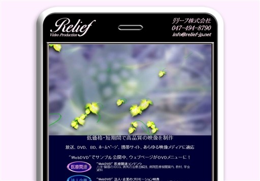 リリーフ株式会社のリリーフ株式会社サービス