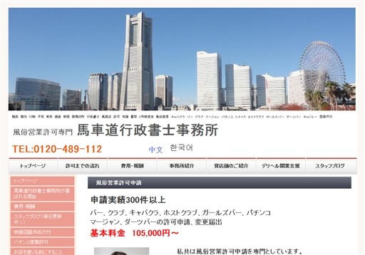 馬車道行政書士事務所の馬車道行政書士事務所サービス