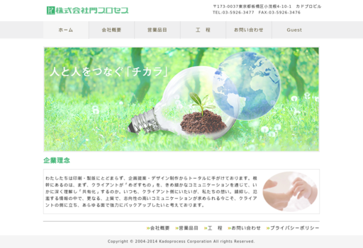 株式会社門プロセスの株式会社門プロセスサービス