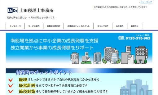 上田税理士事務所の税理士サービスのホームページ画像