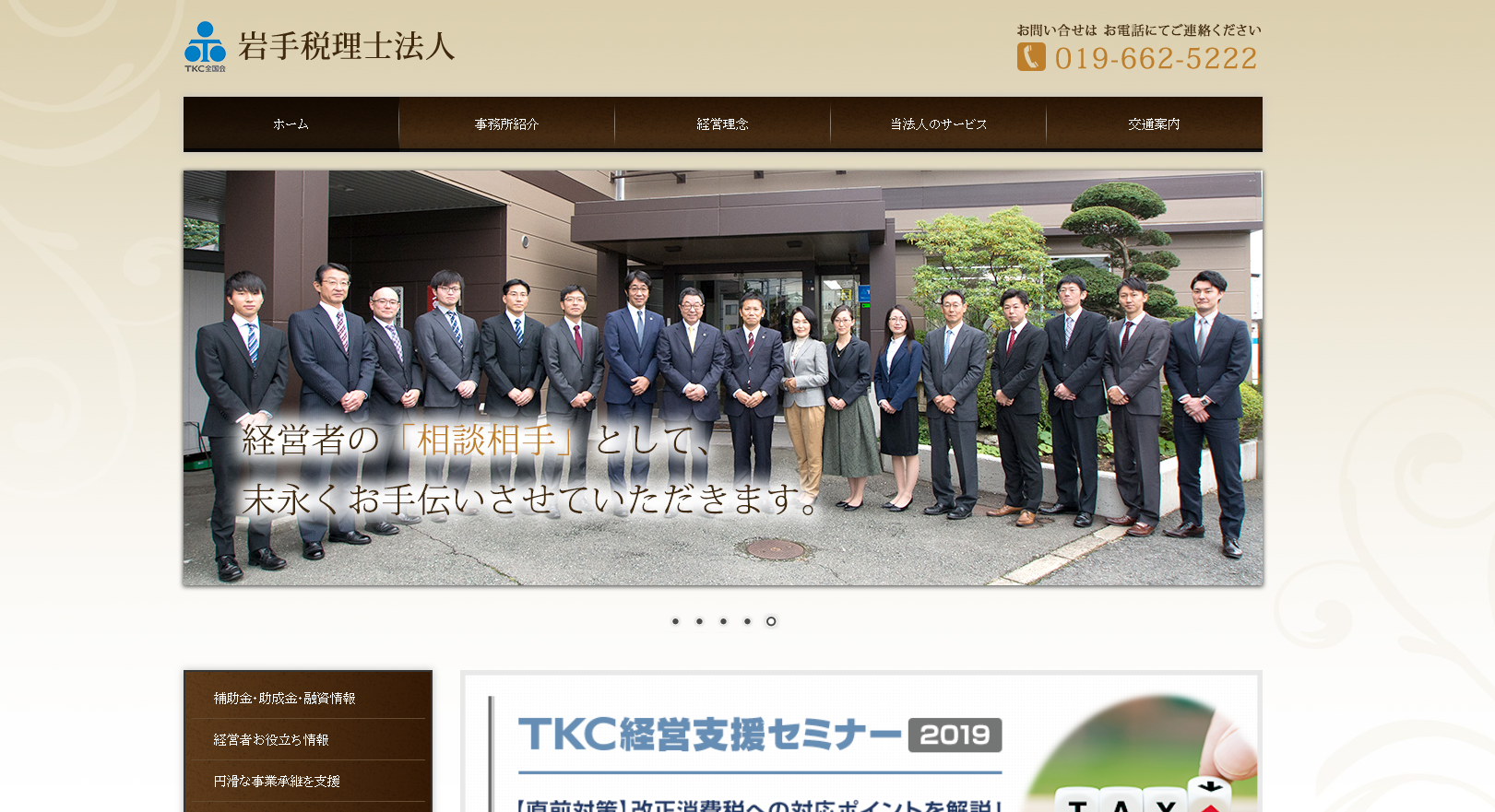 岩手税理士法人の岩手税理士法人サービス