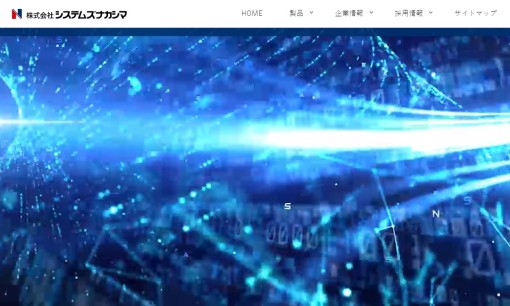 株式会社システムズナカシマのコンサルティングサービスのホームページ画像