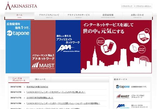 アキナジスタ株式会社のアキナジスタサービス